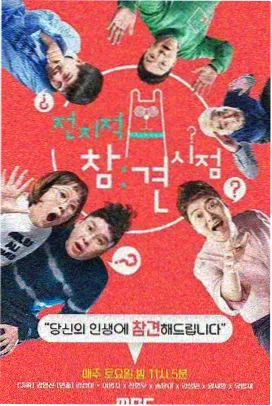 综艺现场周末放映厅封面与首播年份评分信息
